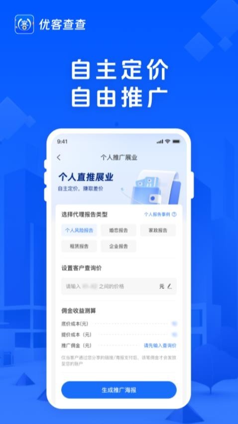 优客查查app