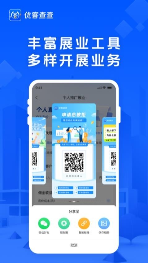 优客查查app