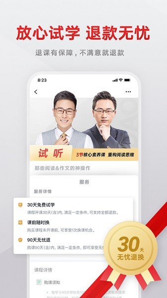 网易有道精品课app
