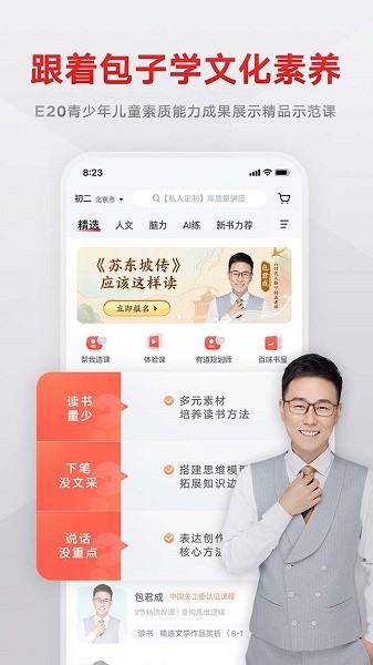 网易有道精品课app