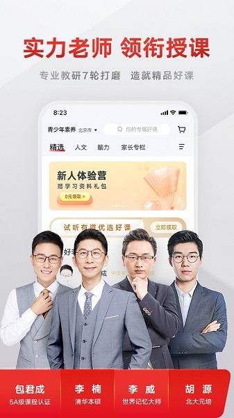 网易有道精品课app