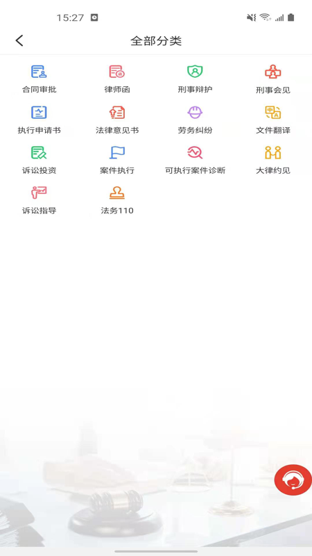 诉问律师app