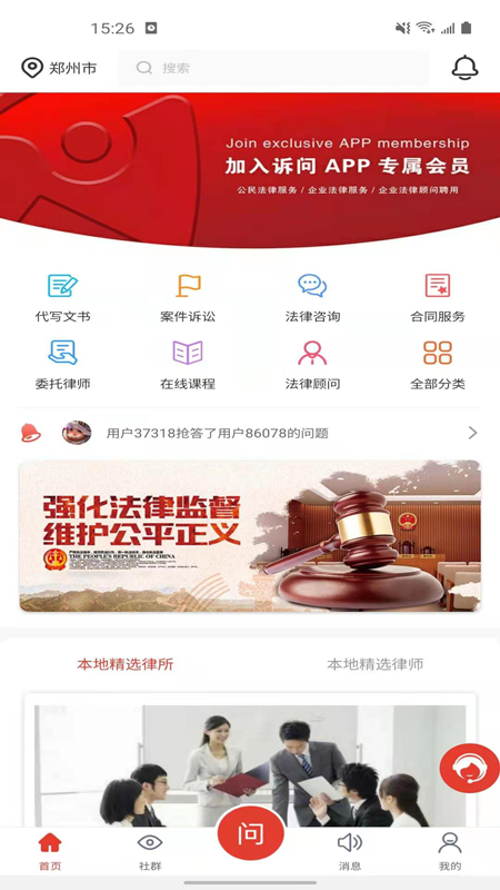 诉问律师app