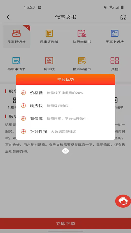 诉问律师app