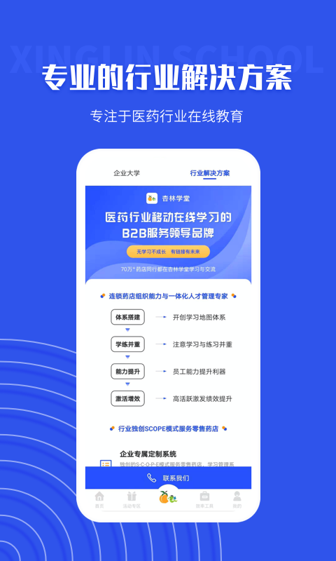 杏林学堂PROapp