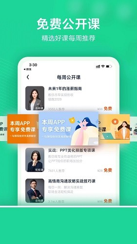 WPS精品课app