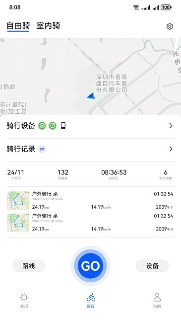 喜德盛骑行app