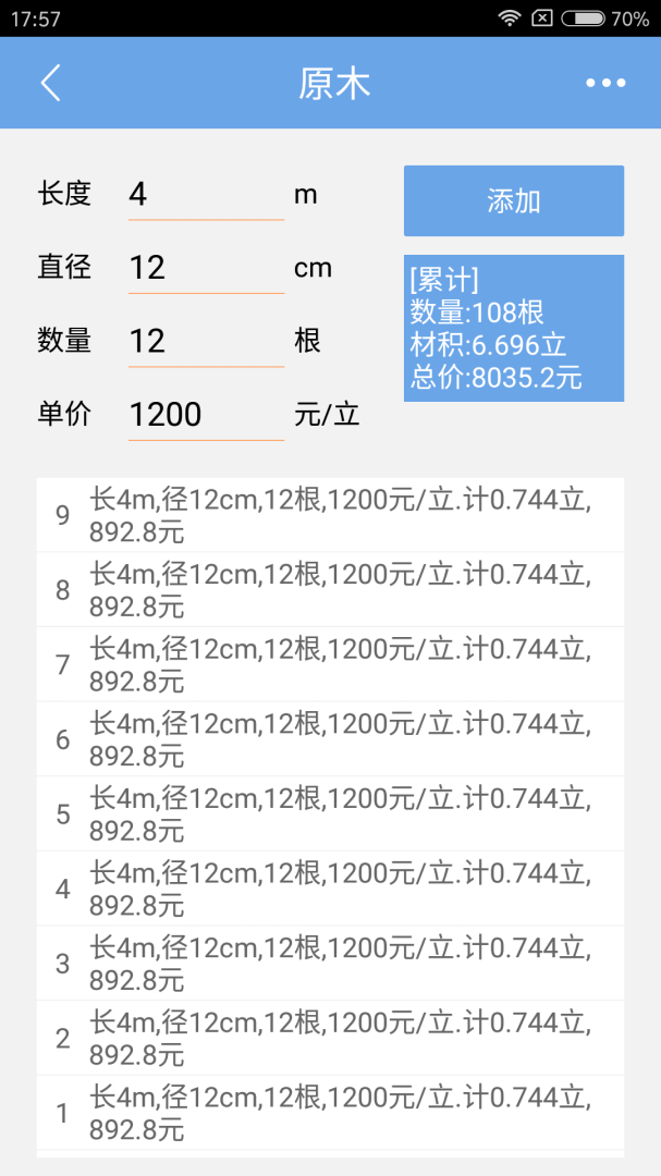 木材材积计算器app