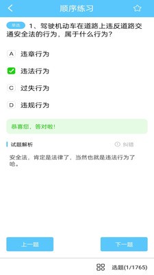 宝典多驾考app