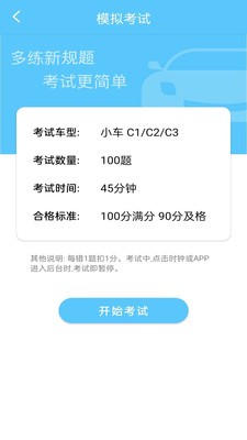 宝典多驾考app
