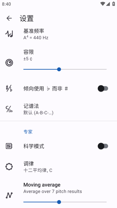 tuner调音器app