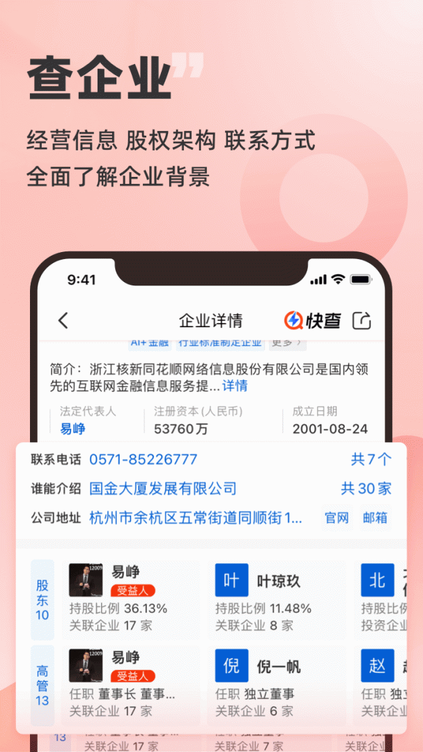 企洞察app