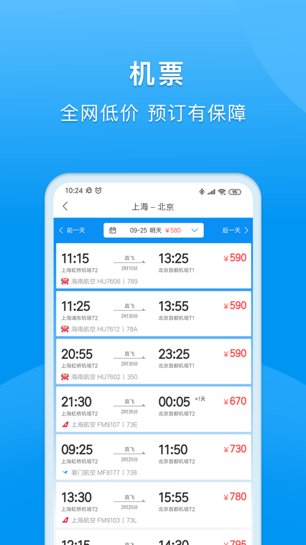 同程商旅app
