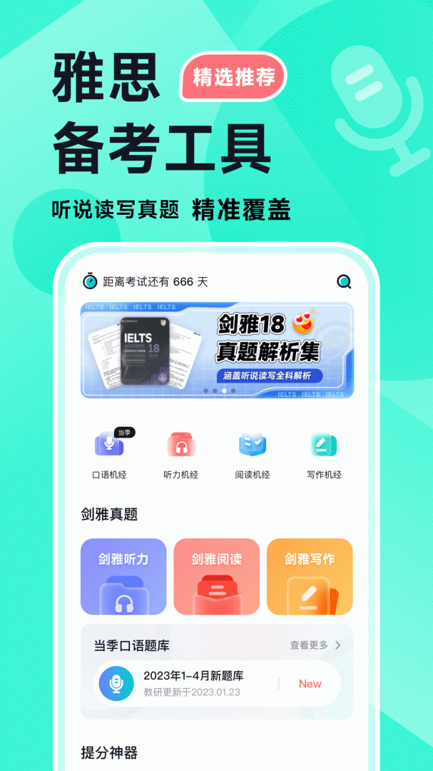 多次元雅思app