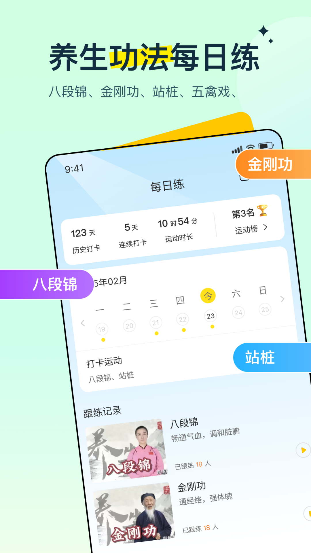 多多养生app