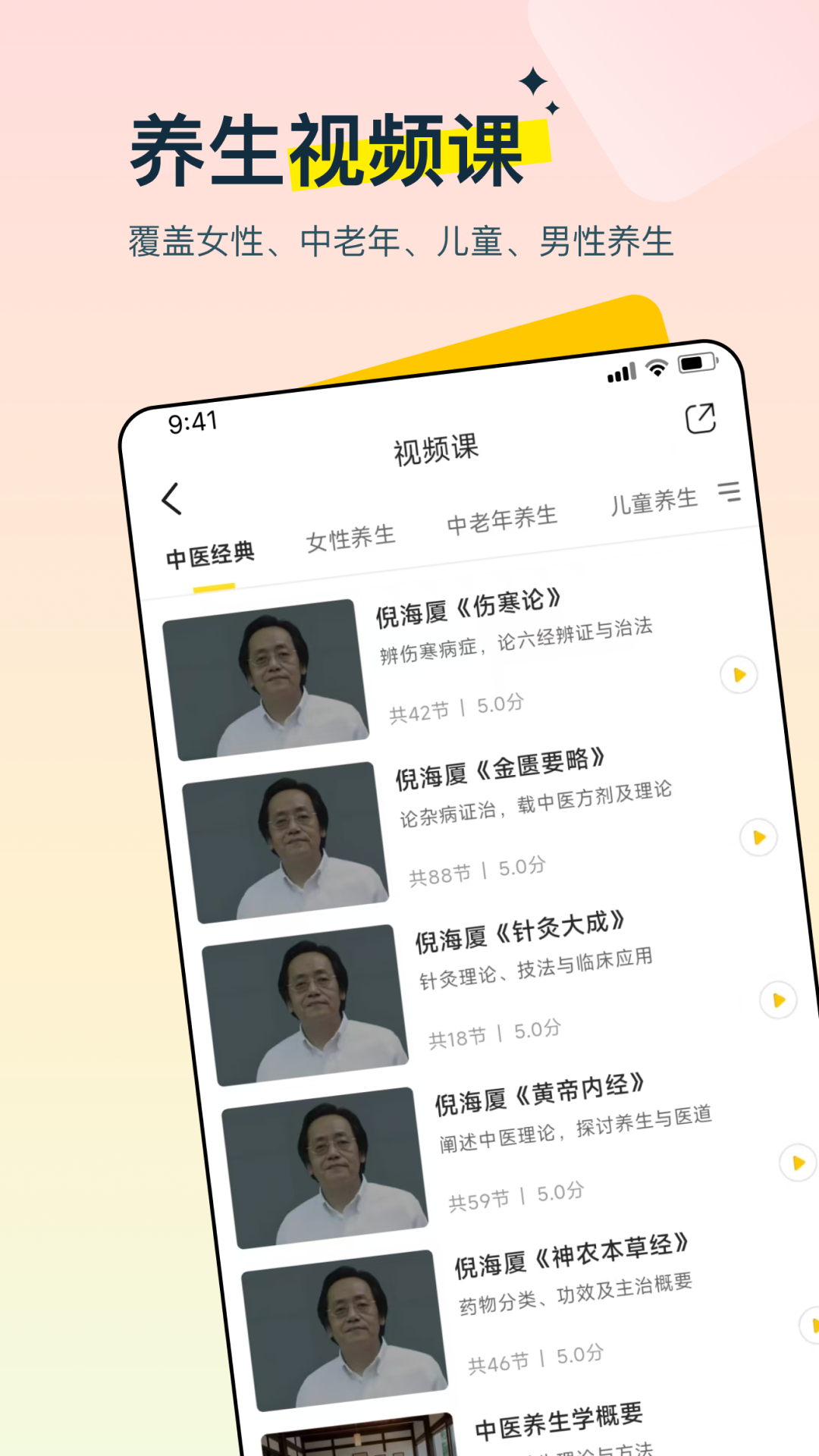 多多养生app
