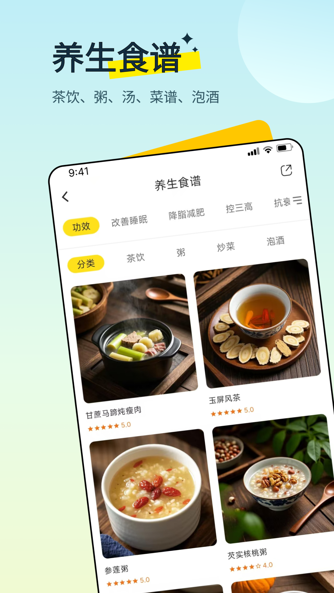 多多养生app