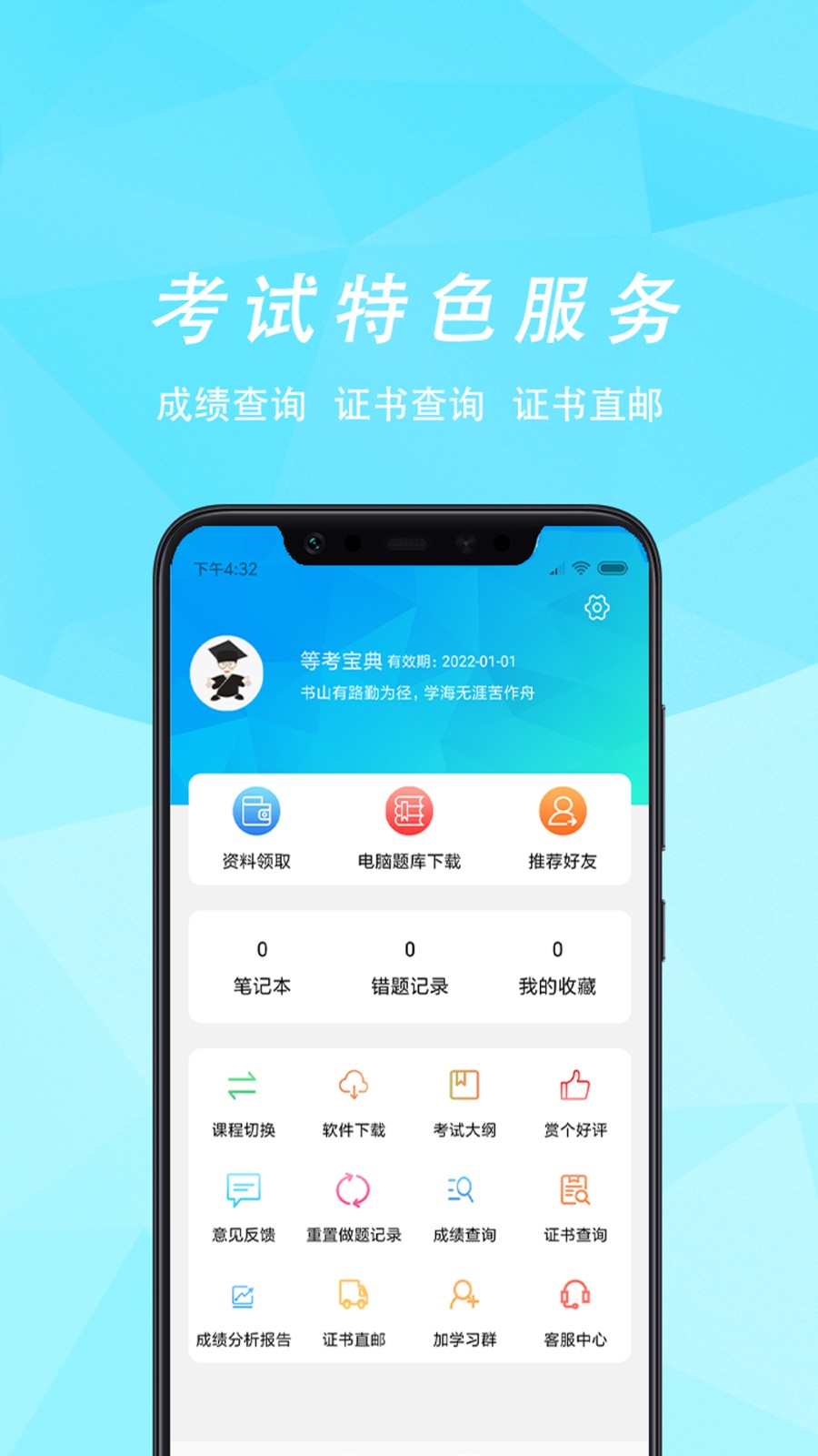 计算机等考宝典app