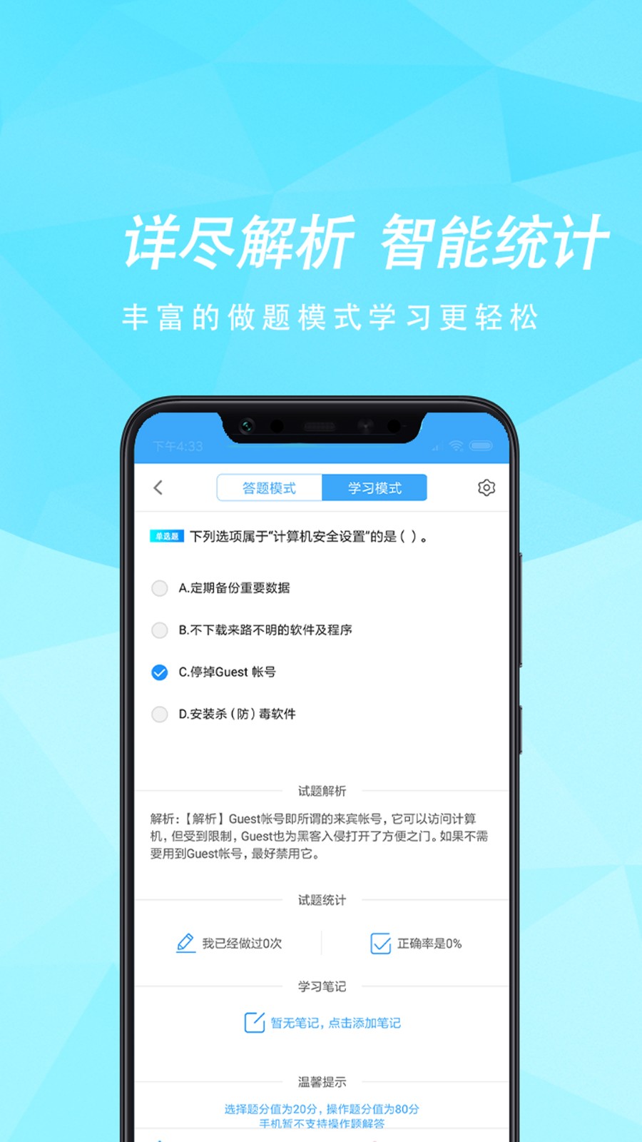 计算机等考宝典app