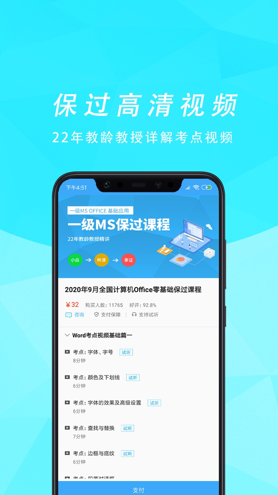 计算机等考宝典app