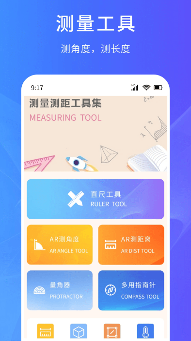 超能测量仪app