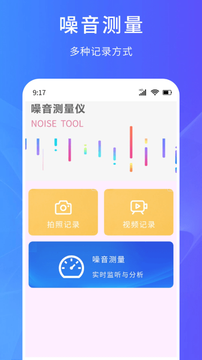 超能测量仪app