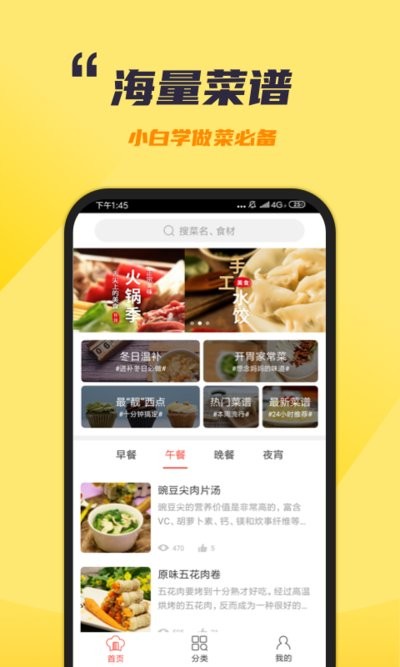 懒人食谱大全app