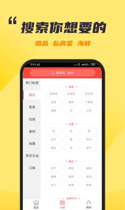 懒人食谱大全app