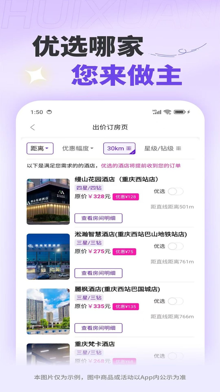 惠选订房app