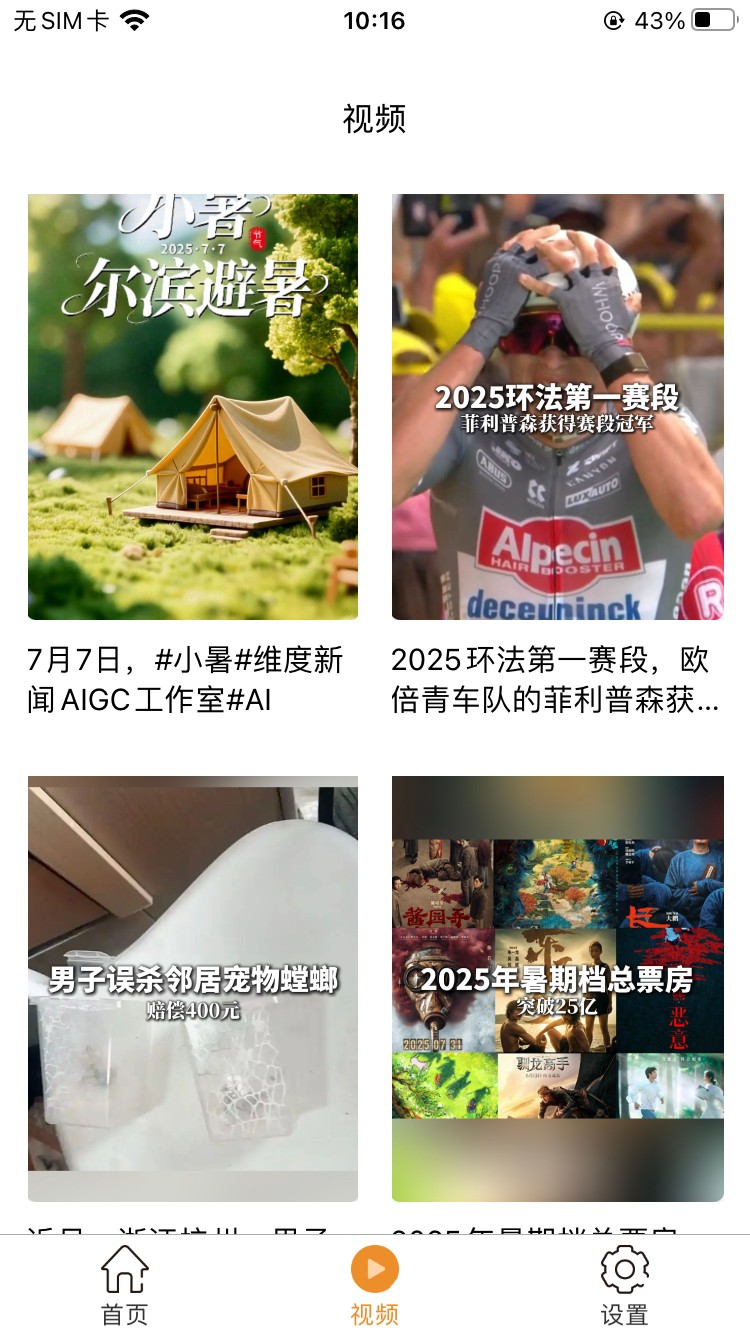 维度新闻app