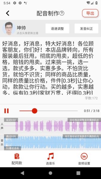 超级配音app