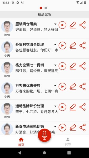 超级配音app
