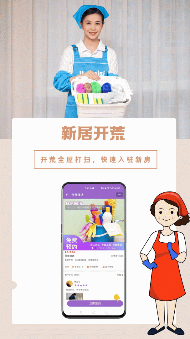 洁妹子家政保洁app