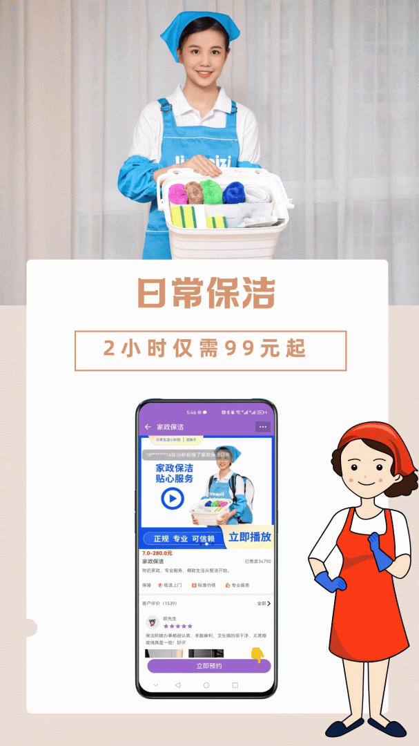 洁妹子家政保洁app