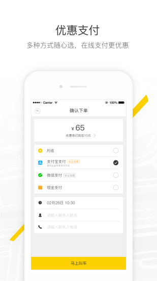 马帮城配app