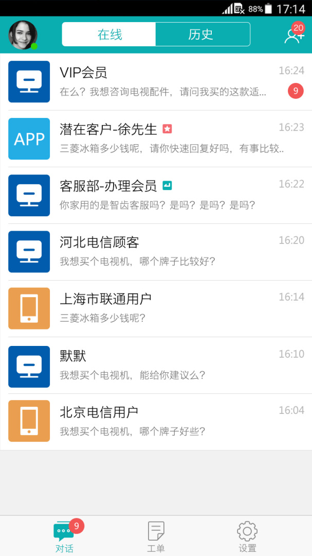 智齿客服app