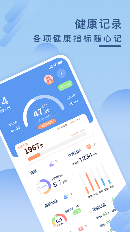 健康云记录app