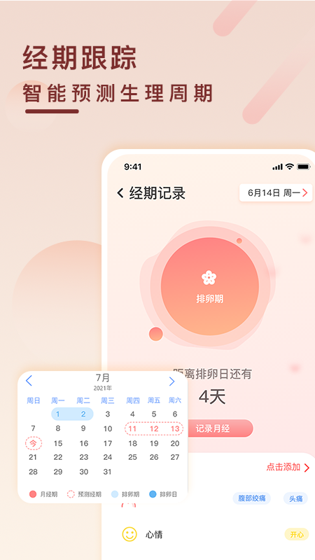 健康云记录app