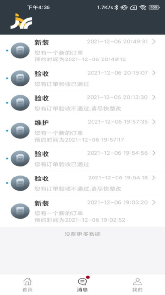工程师加车app