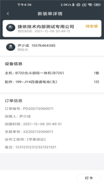 工程师加车app