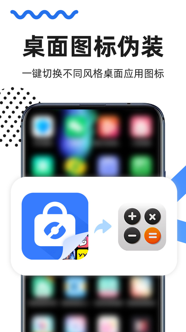 隐藏应用图标app