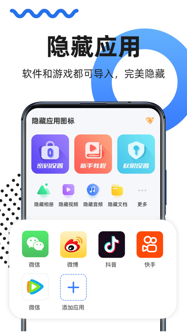 隐藏应用图标app