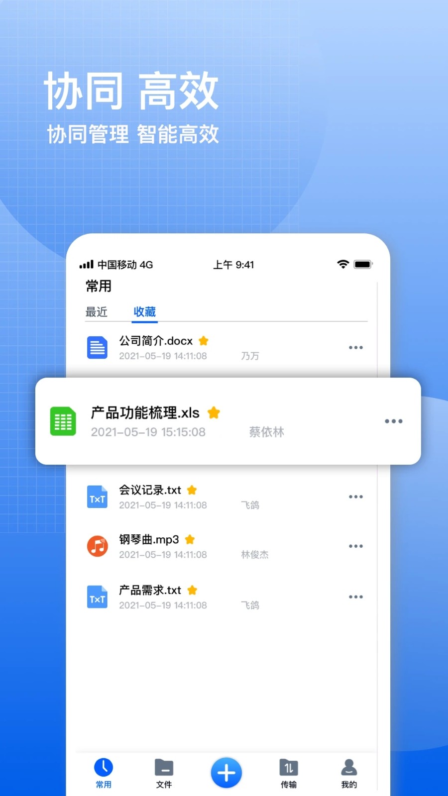 飞鸽云文档app