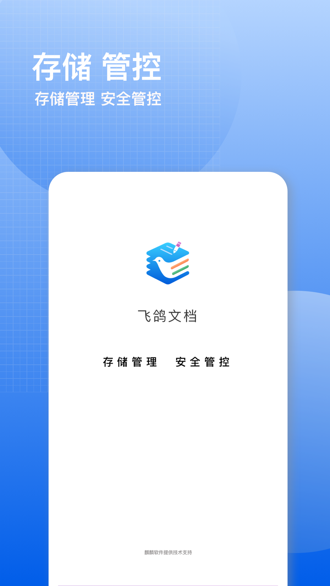 飞鸽云文档app