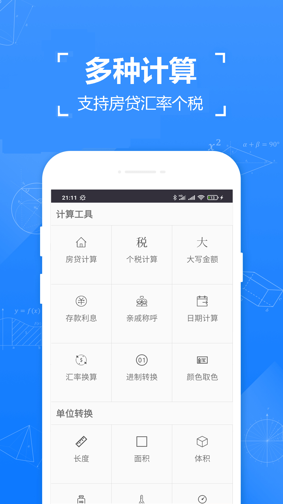 精确计算器app