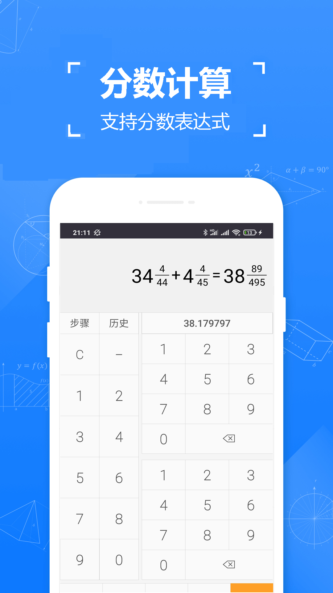 精确计算器app