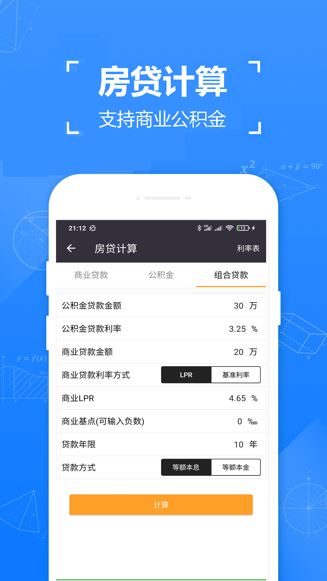 精确计算器app