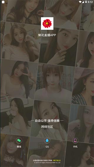 鲜花直播轻量版