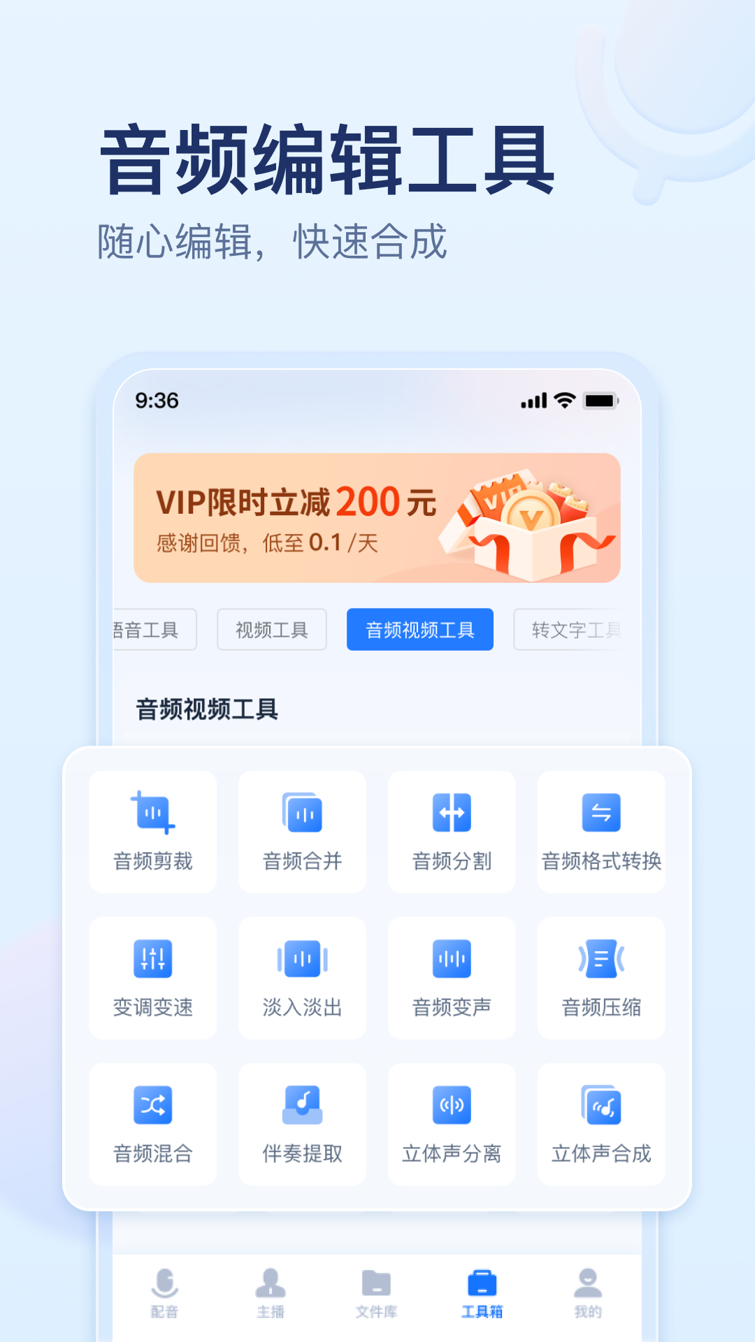 迅捷文字转语音app