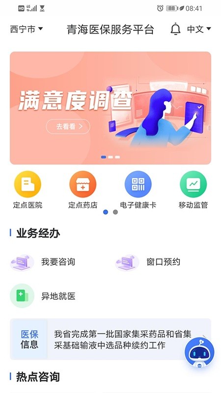 青海医保服务app
